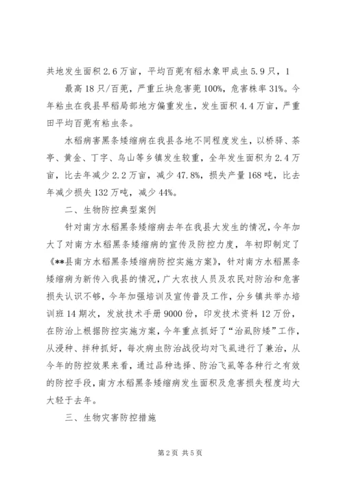 自然灾害及应对课题报告 (2).docx