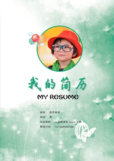 小清新小升初小学生自我介绍简历模板
