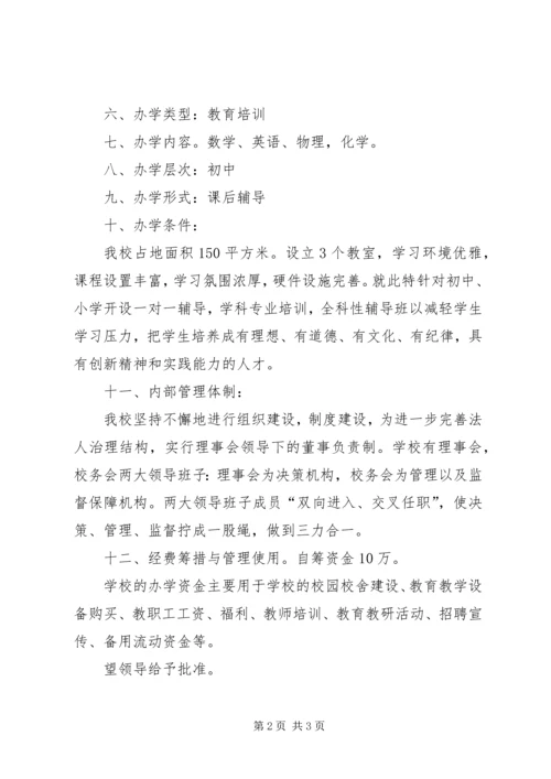 学校办学申请报告 (3).docx