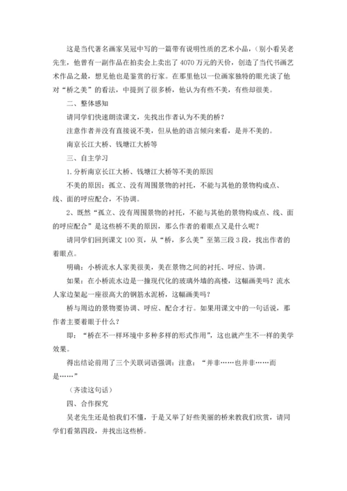 桥之美教案(精选10篇).docx