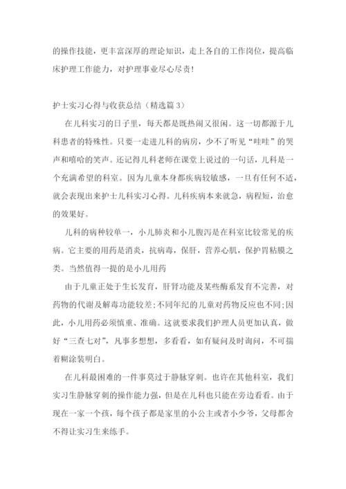 护士实习心得与收获总结.docx