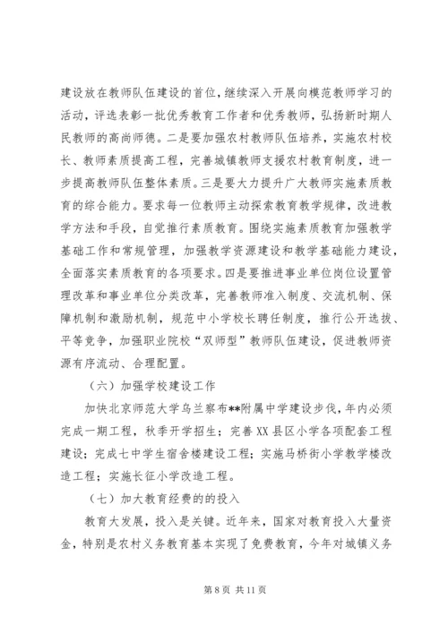 副区长在区教育工作会议讲话.docx