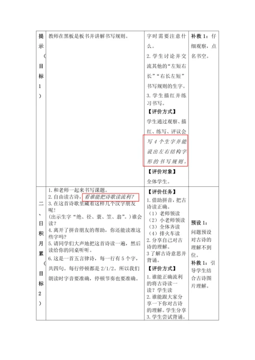 【大单元】统编版语文二上第五单元《语文园地五》第2课时 教学设计