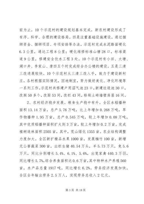 区长在全区经济社会发展会议上的讲话.docx