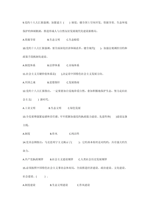 2023年中国梦主题教育知识竞赛试题及答案.docx