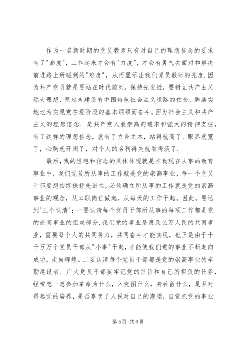 坚定理想信念明确政治方向心得体会 (11).docx