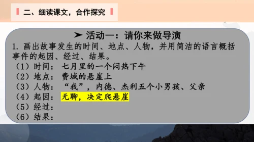 14 走一步，再走一步 课件(共24张PPT)