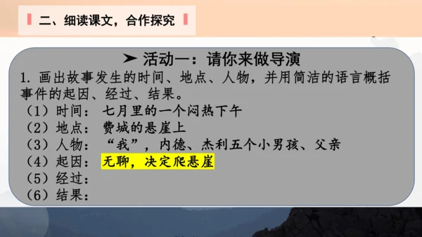 14 走一步，再走一步 课件(共24张PPT)