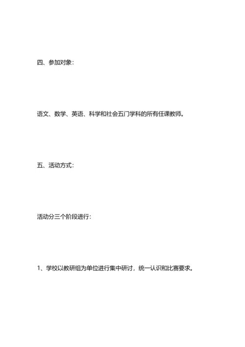 初中教师学科素养评比实施方案.docx