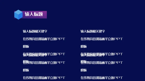 互联网+在线教育培训线上教学课件通用PPT