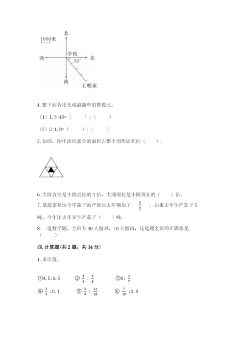 小学六年级上册数学期末测试卷附参考答案【黄金题型】.docx
