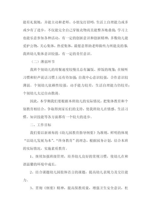 幼儿中班学期工作计划.docx