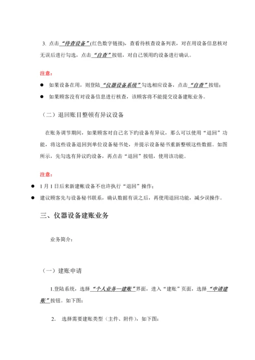 大学仪器设备智能基础管理系统操作完全标准手册.docx