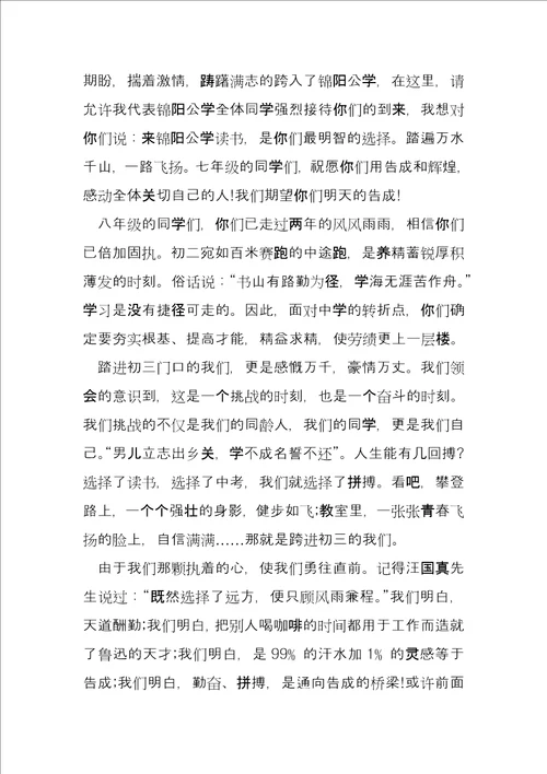 开学典礼暨教师节庆祝大会初三学生代表发言稿5篇