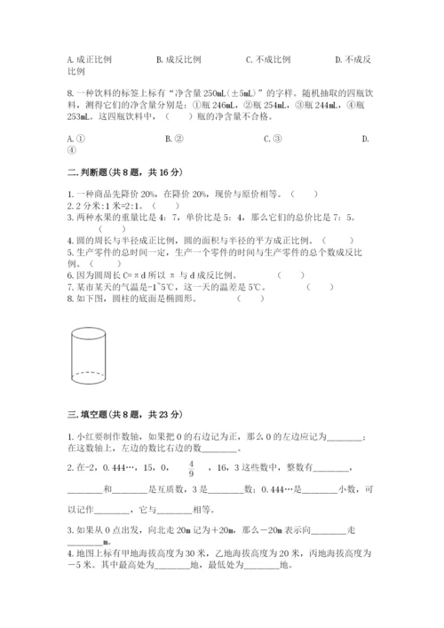 北师大版小学六年级下册数学期末检测试题精品（各地真题）.docx