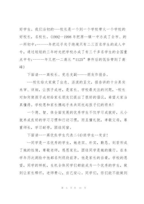 家长会发言稿模板五篇.docx