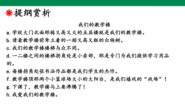 人教统编版 五年级下第七单元 口语交际 我是小小讲解员1课时 课件