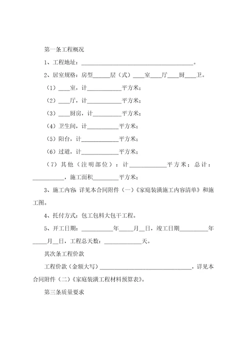 2023年房屋装修合同2023年装修合同范本十二篇