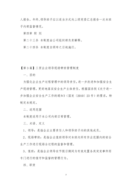 企业领导制度6篇.docx