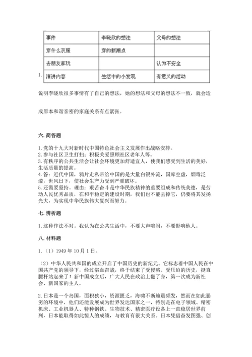 五年级下册道德与法治期末测试卷精品【典优】.docx