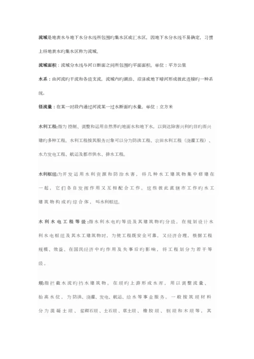 2023年水利基础知识试题集.docx