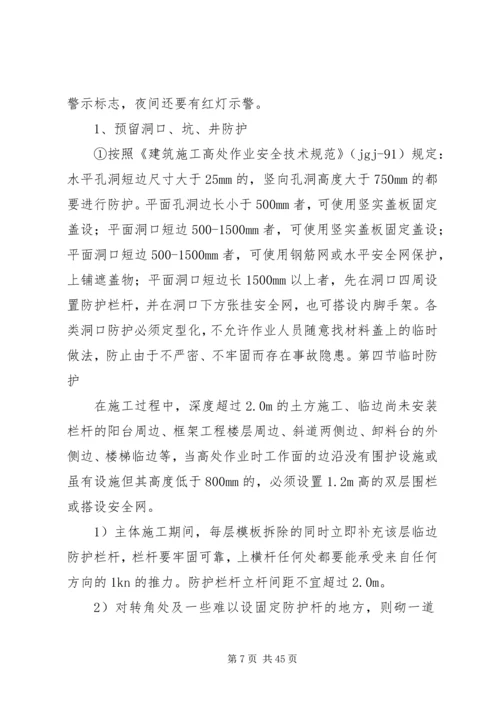 防高处坠落方案 (6).docx