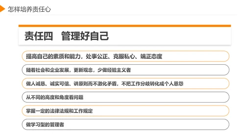 企业员工工作责任心塑造培训课件PPT模板
