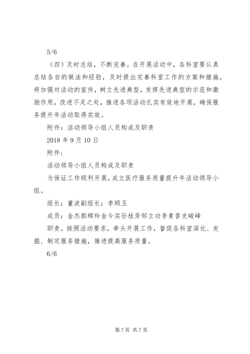 医疗服务管理提升年活动领导讲话 (2).docx