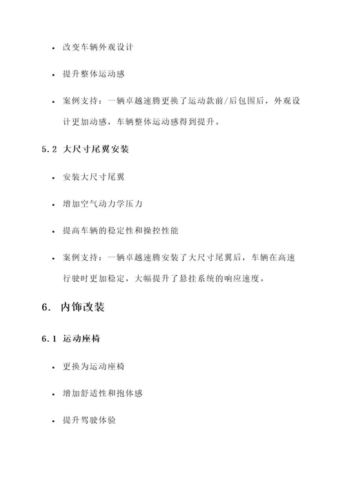 23款卓越速腾改装方案