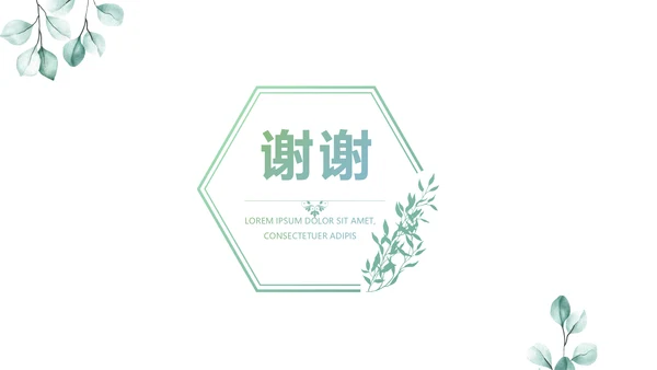 绿色个人简历面试自我介绍岗位竞聘演讲动态PPT模板