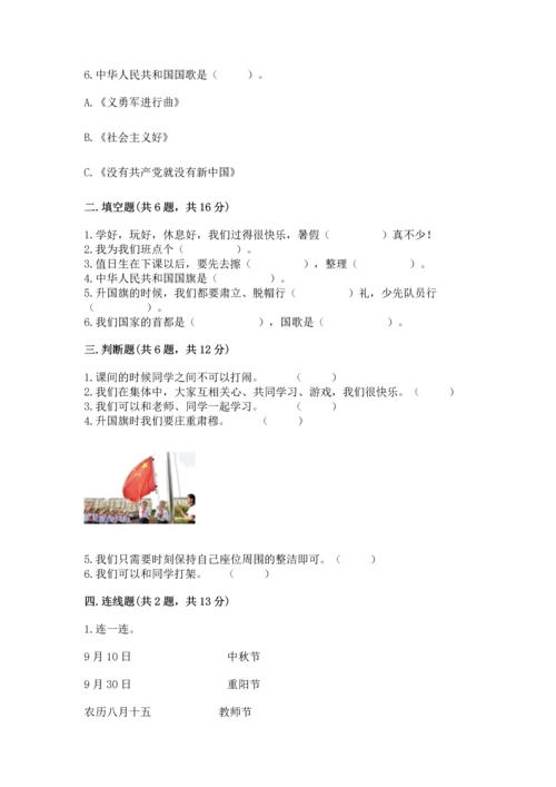 部编版二年级上册道德与法治期中测试卷附参考答案（完整版）.docx