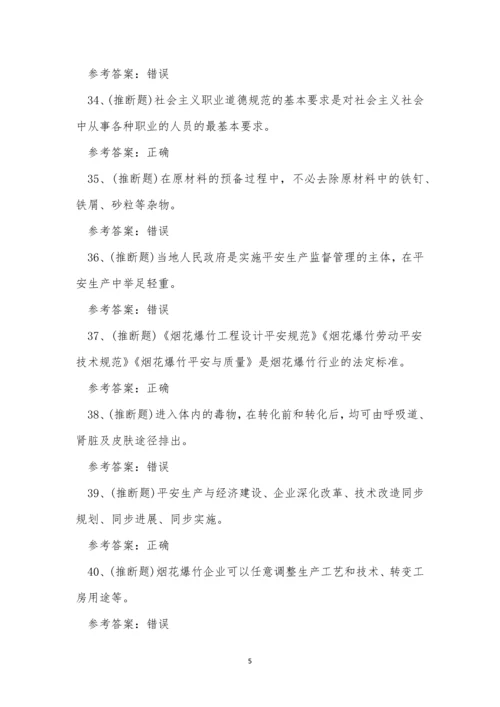 2022年云南省烟花爆竹储存作业考试练习题.docx