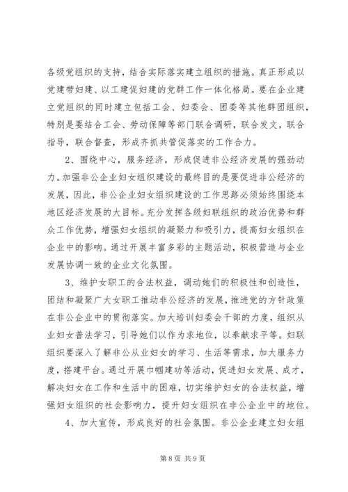 妇联组织建设调研报告 (2).docx