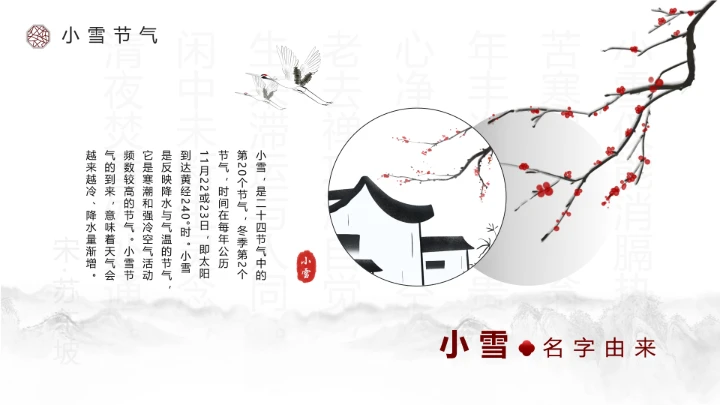 淡雅中国风二十四节气之小雪养生PPT模板
