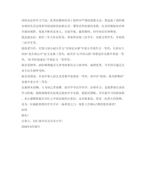 精编小升初面试自我介绍参考技巧及范文.docx