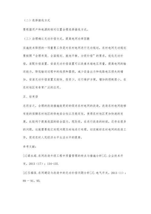 农村电网改造的特点及其常见问题分析庾红军.docx