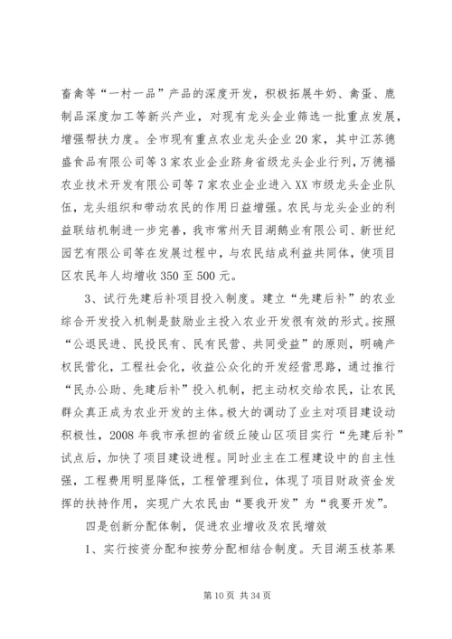 溧阳农业综合开发“十二五”规划十二五规划.docx