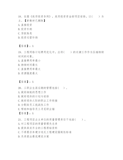 2024年咨询工程师之工程项目组织与管理题库精品【夺冠】.docx