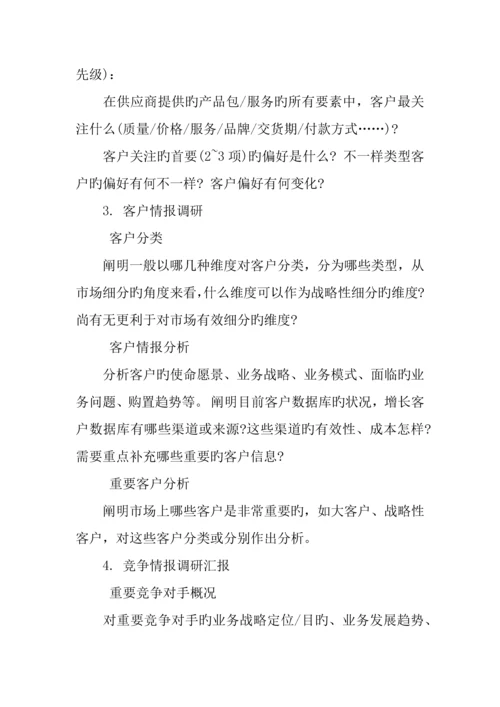 产品市场调研报告格式.docx
