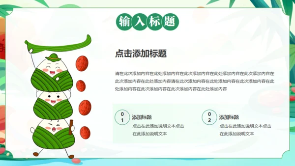 粽情端午节活动策划通用PPT模板