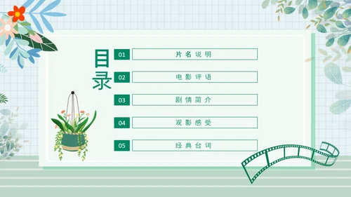 放牛班的春天动态PPT模板