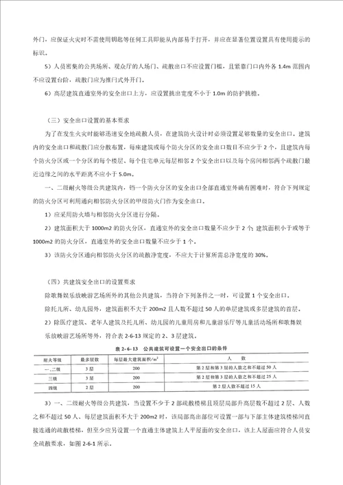 消防工程师安全疏散共22页