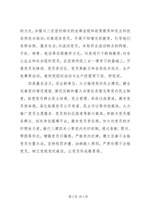 有关党员教育管理工作存在的问题范文.docx