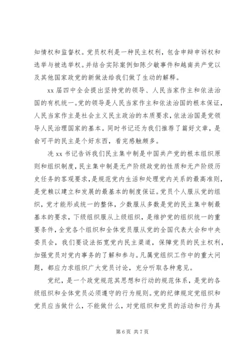 党员对党的认识过程范文.docx