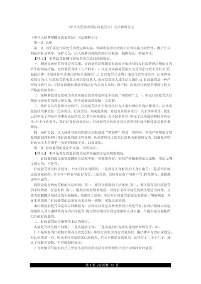 《中华人民共和国行政处罚法》司法解释全文.docx