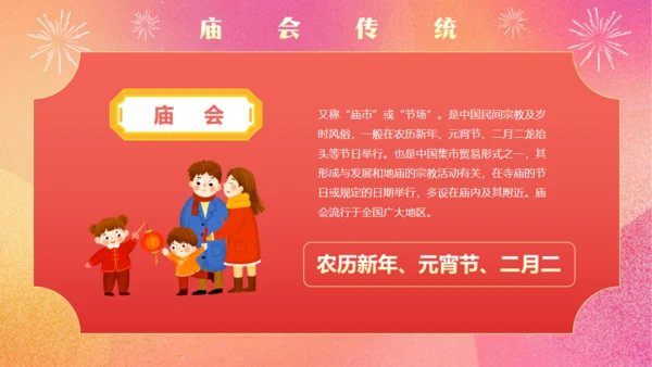 一家人三口新春庙会文化通用PPT模板