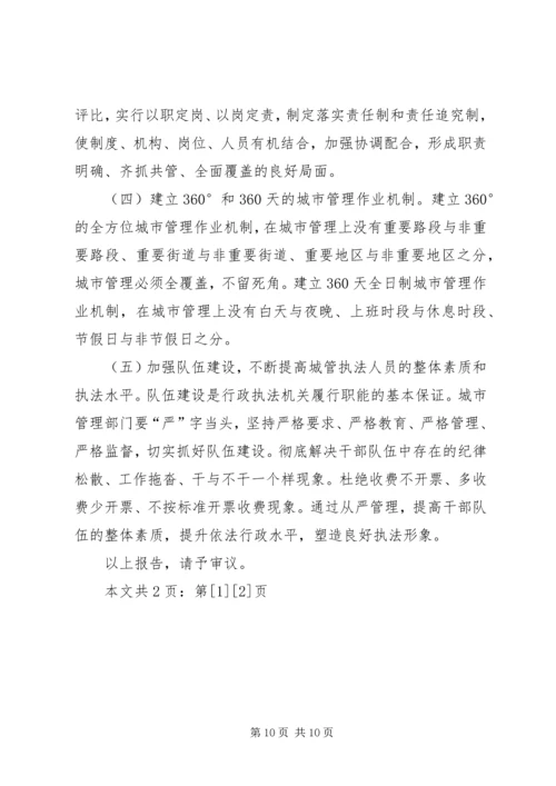 城市管理中存在脏乱差情况的调研报告(1).docx