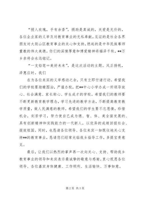 在爱心义卖活动仪式上的发言5篇 (4).docx