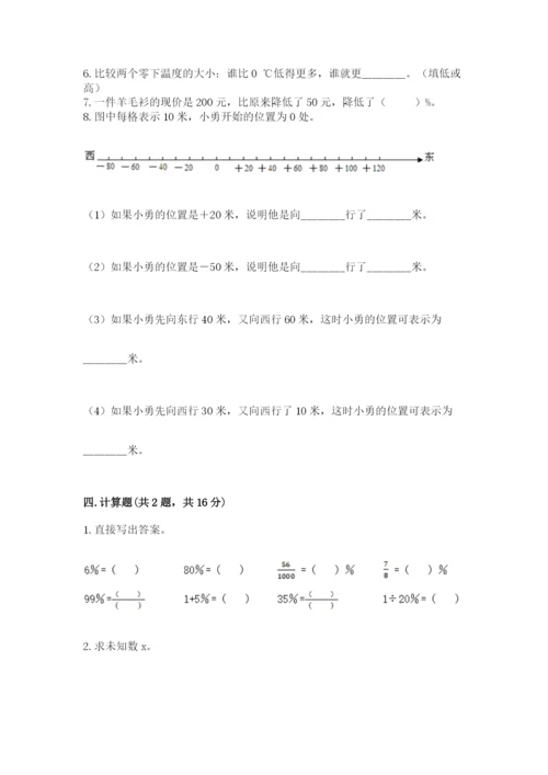 北师大版六年级下册数学 期末检测卷附答案【培优a卷】.docx