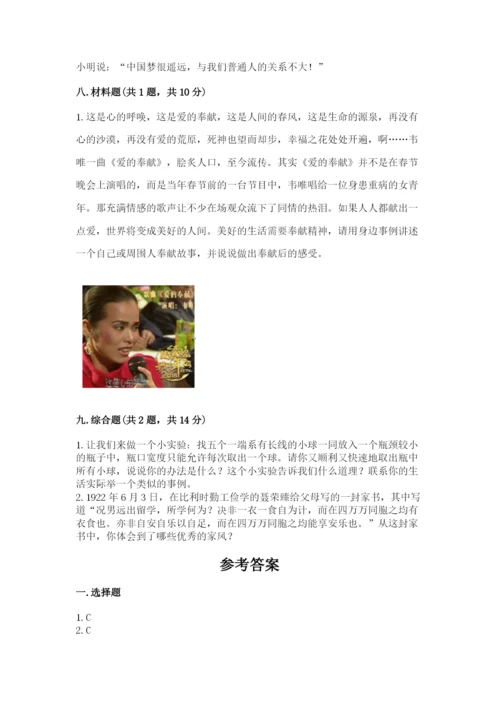部编版五年级下册道德与法治 期末测试卷【夺冠】.docx